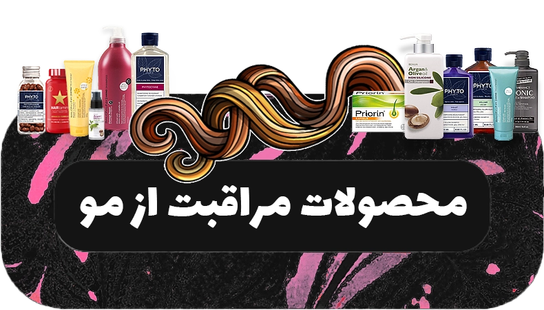 محصولات مراقبت از مو | بلوط