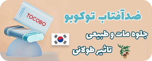 ضد آفتاب توکوبو