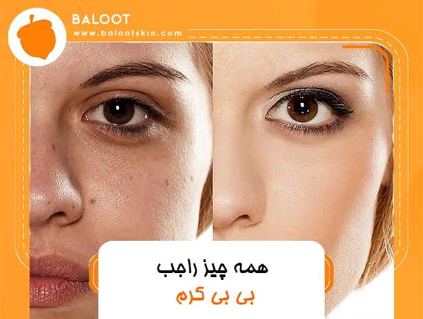 همه چیز راجب بی بی کرم